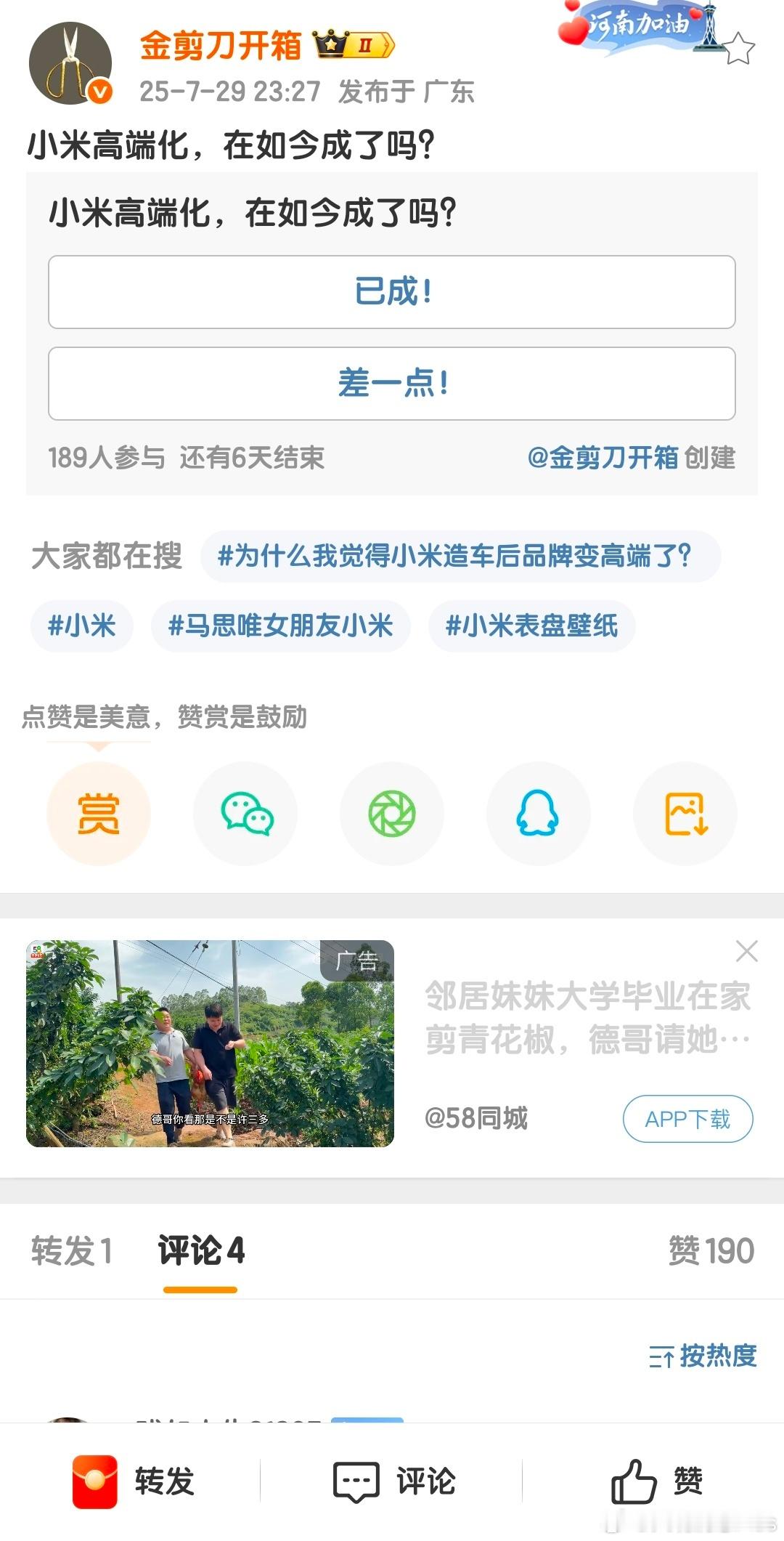你们觉得小米高端化成了吗？ ​​​