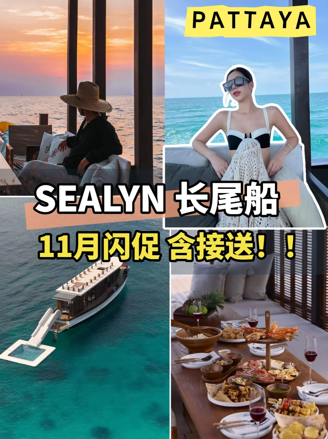 亲测！芭提雅花的最值得钱就是包长尾船！