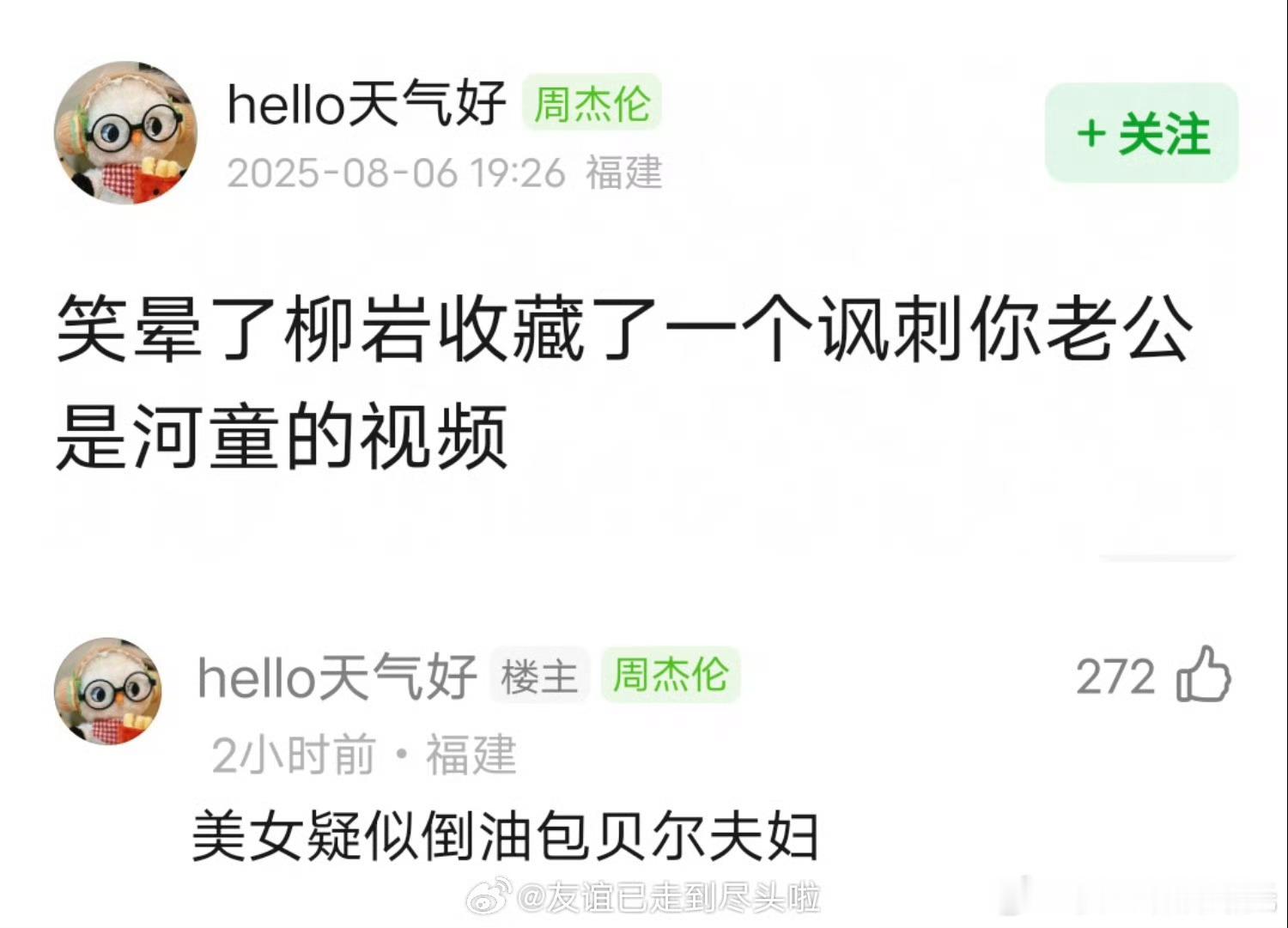 柳岩疑似倒油包贝尔夫妇柳岩收藏讽刺你老公是河童的视频 柳岩收藏了一个讽刺你老公是