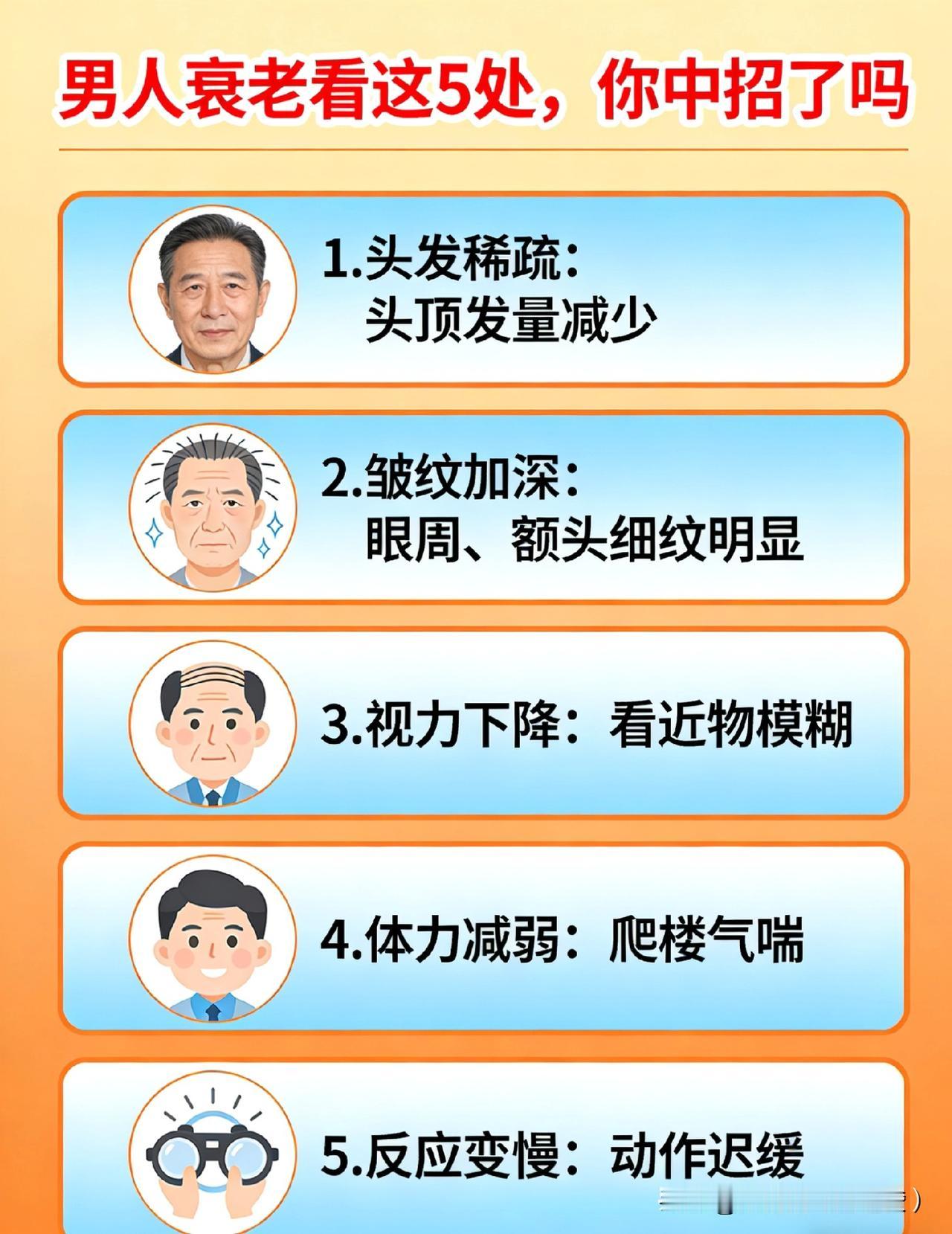 男人衰老看这5处：
1臭、2大、2小，全没占，
恭喜你还很年轻！
 
男人过了4