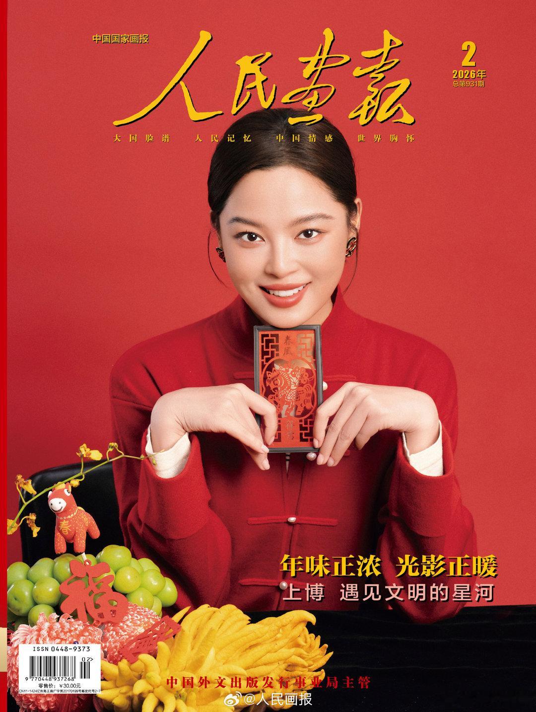 辛芷蕾人民画报正刊封面国家级画报+单人正刊+威尼斯影后，三重buff叠加，辛芷蕾