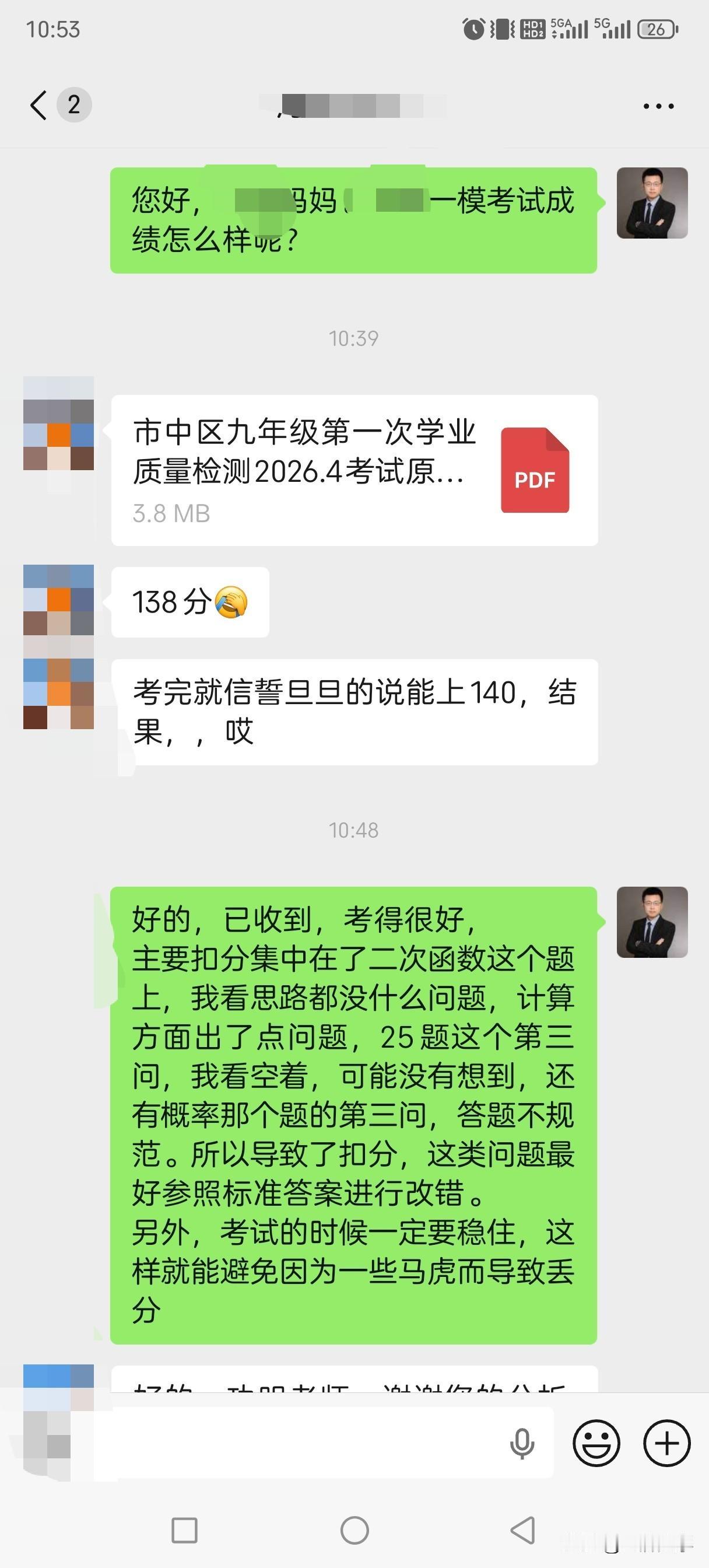 市中区九年级一模考试136分～144分～138分
