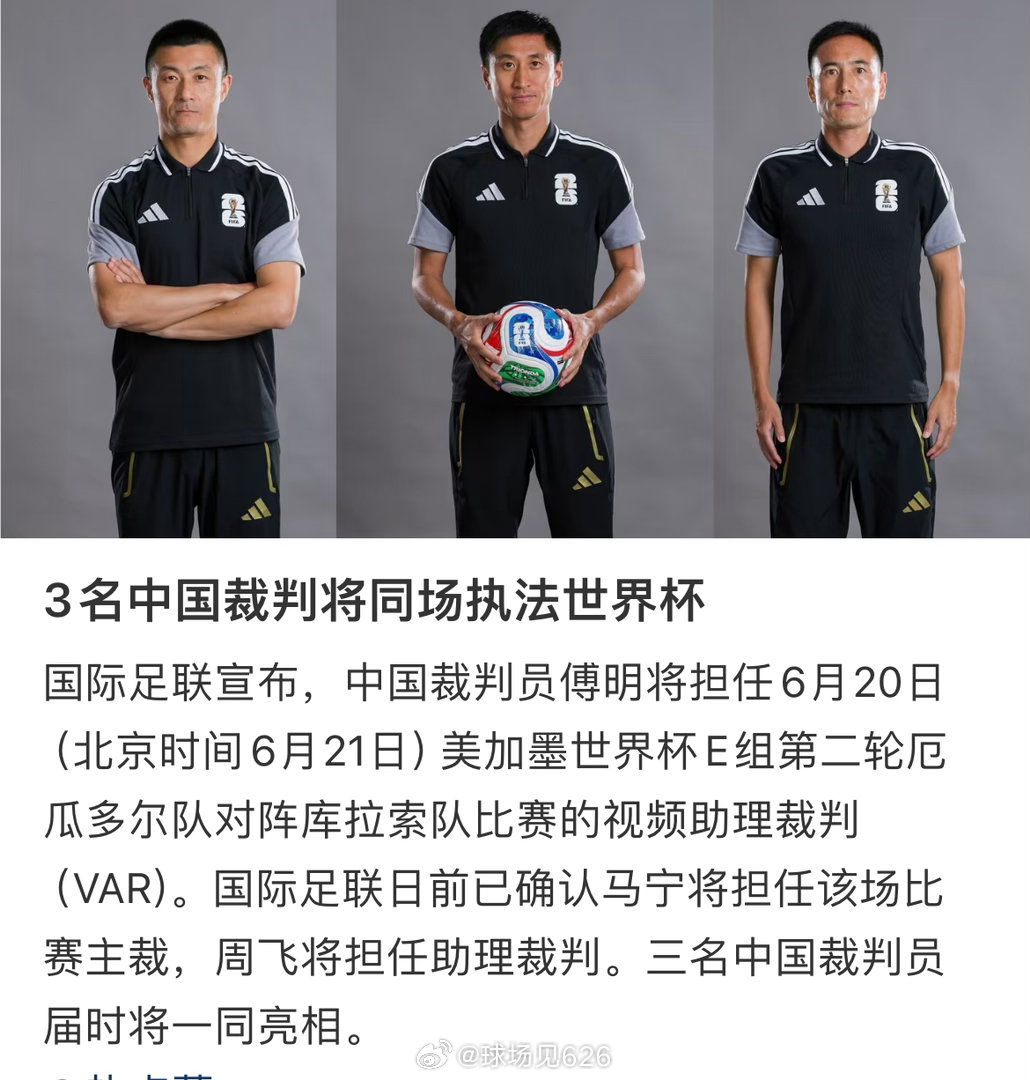 恭喜中国这三位参加了世界杯 