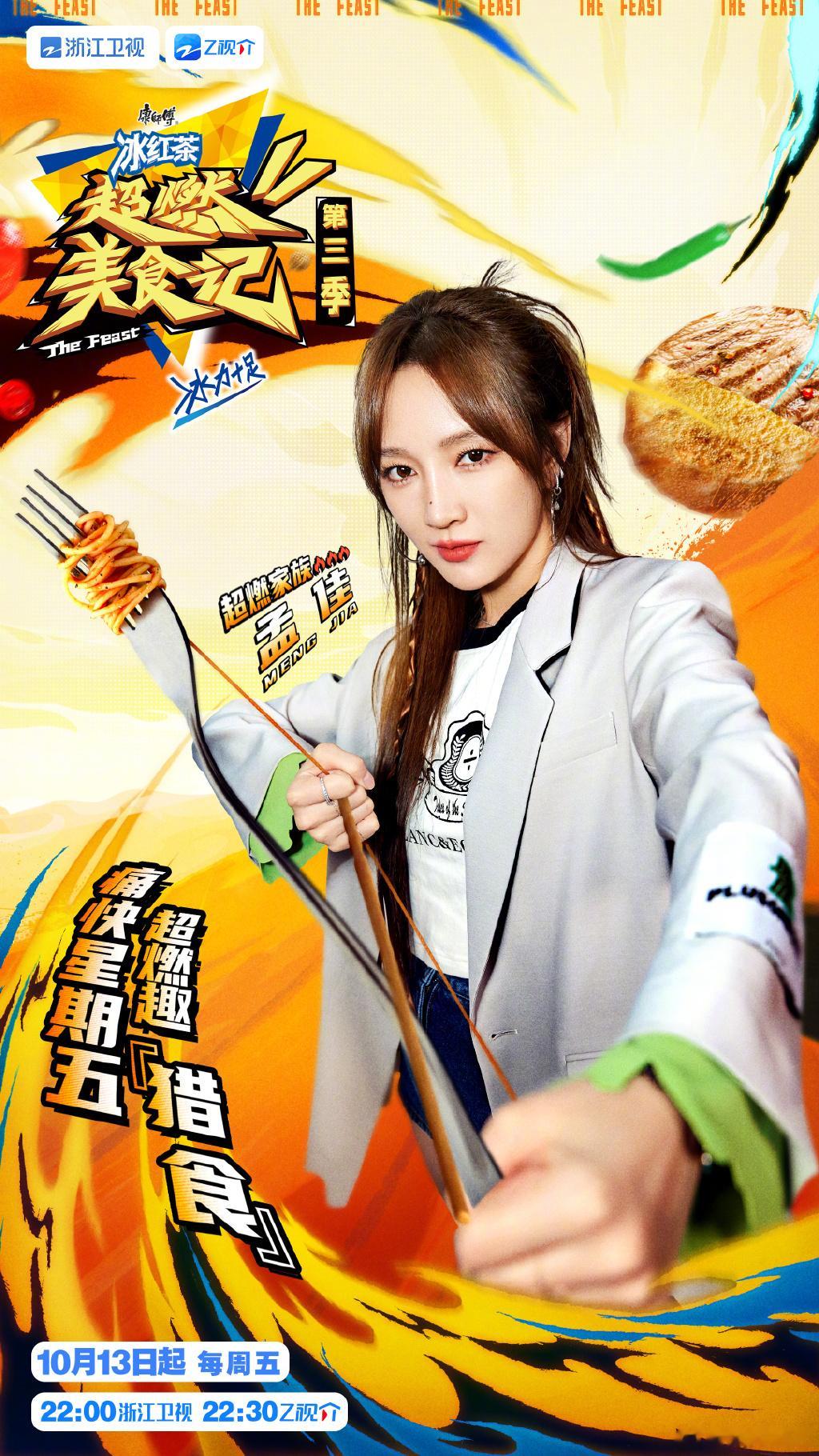 #超燃美食记第三季官宣#超燃美食记终于第三季官宣了啊，这一次还是原班人马哦，不知