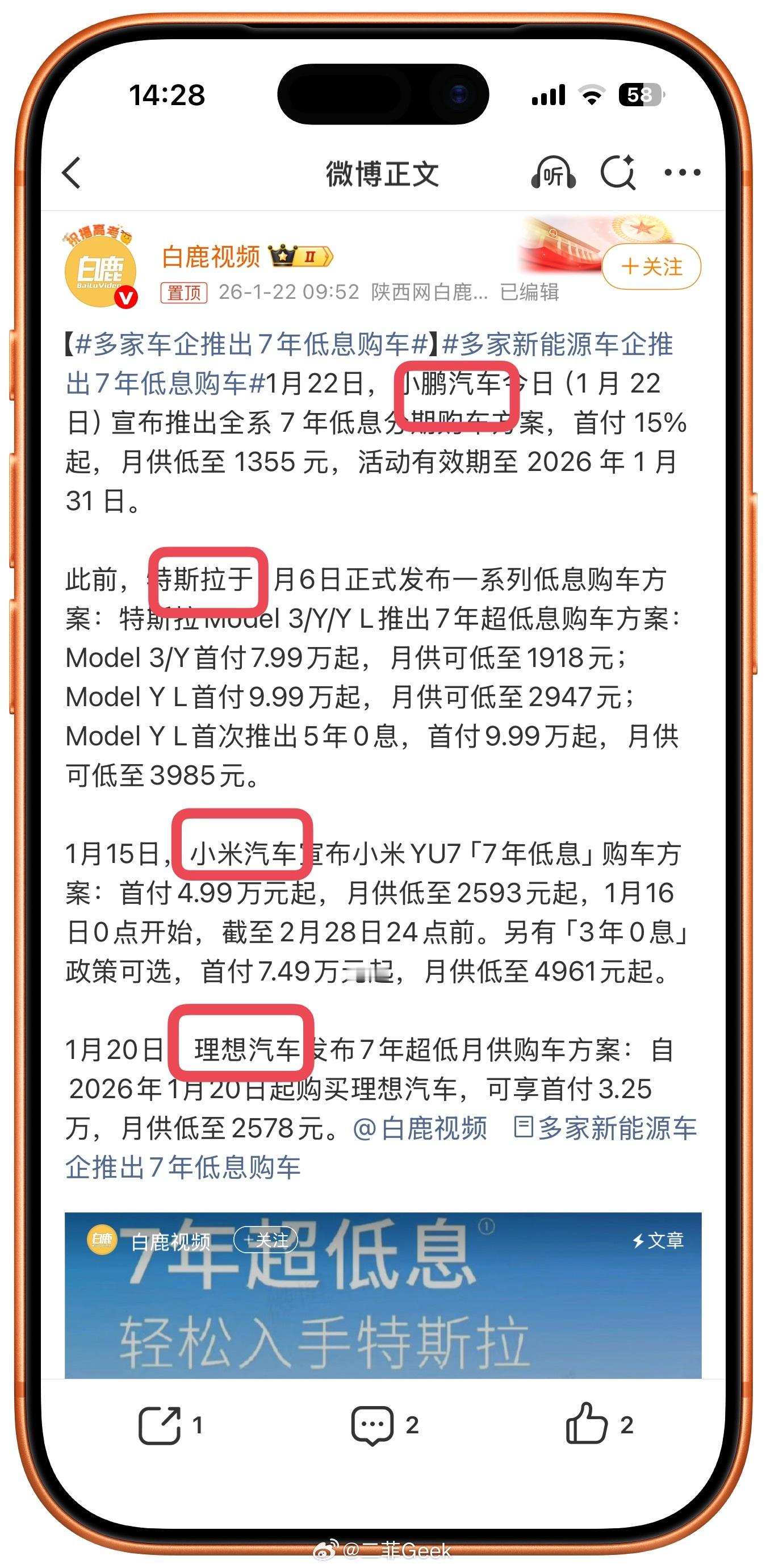 多家车企推出7年低息购车多家新能源车企推出7年低息购车小鹏、特斯拉、小米、理想都