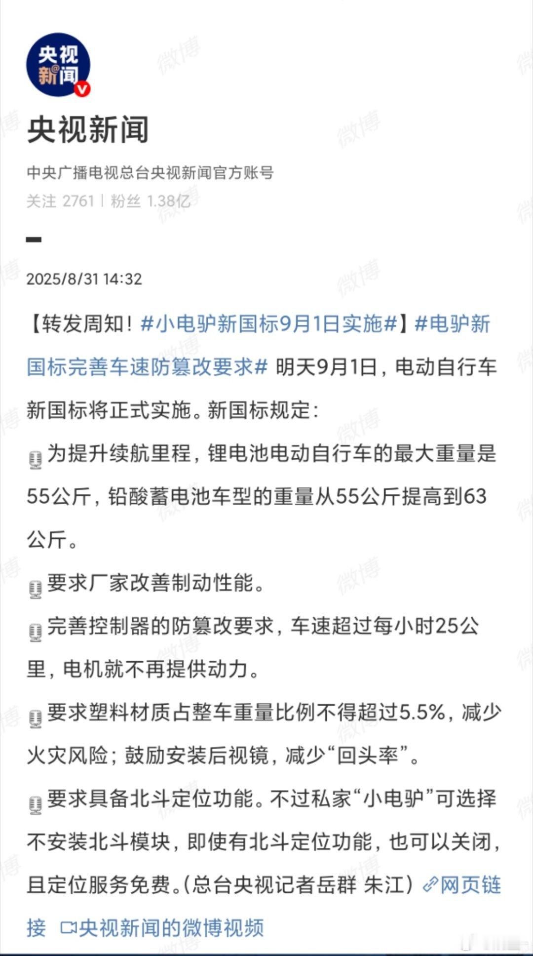 小电驴新国标9月1日实施目前来说，路上的电动自行车一个比一个快[允悲]防篡改车速