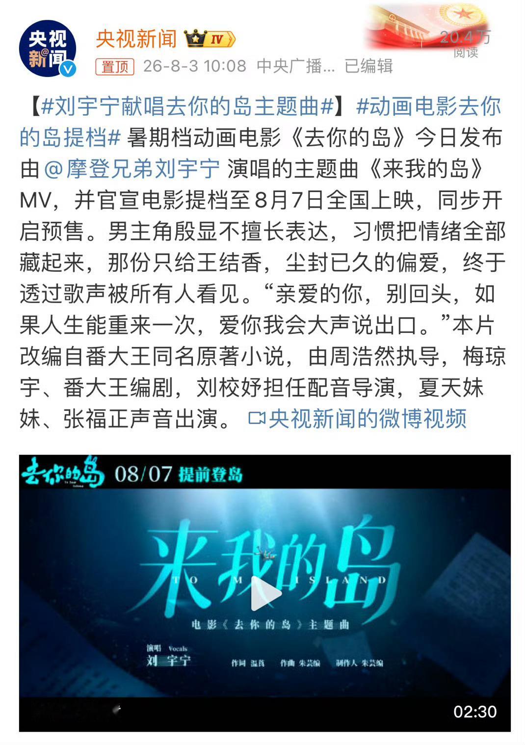 刘宇宁献唱去你的岛主题曲根正苗红国民大明星刘宇宁 央妈卡点首发刘宇宁新歌 《来我