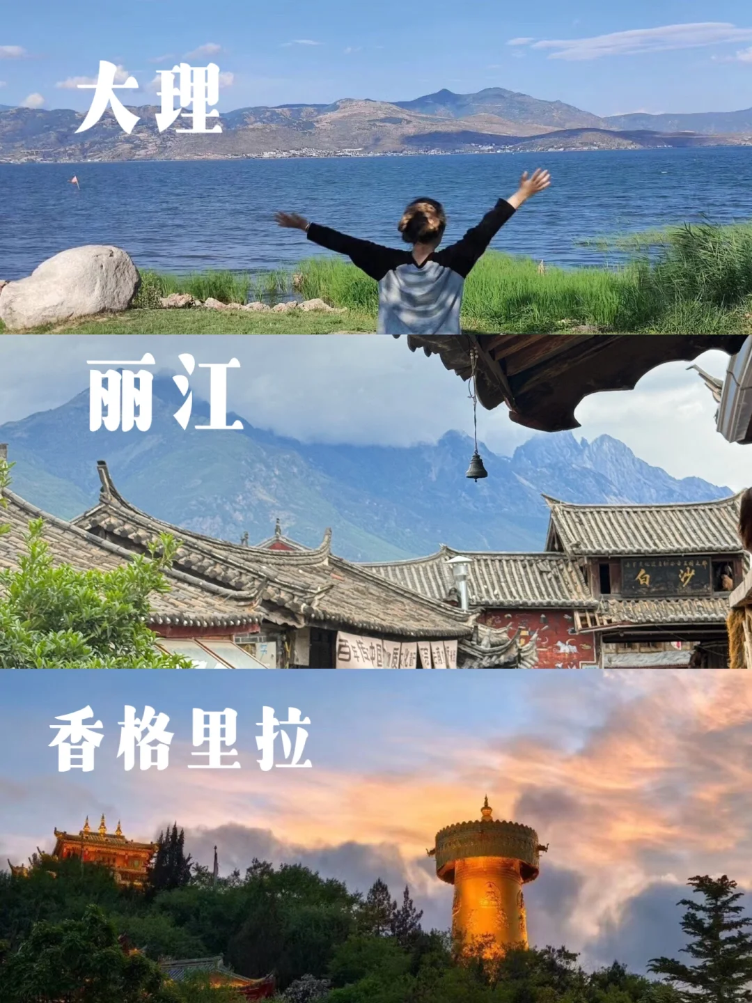 外宾云南游 | 大理+丽江+香格里拉怎么玩？