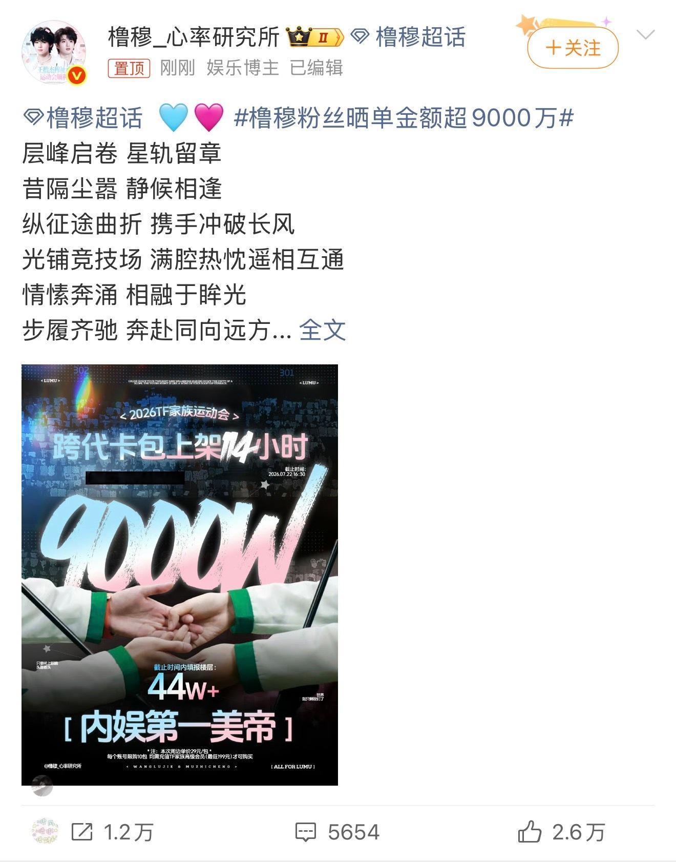 橹穆粉丝晒单金额超9000万橹穆粉丝活人流量太大了…晒单金额破了9000w…..