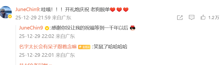 林俊杰粉丝 感谢没让我的祝福等到一千年以后粉丝祝贺林俊杰恋爱 哈哈哈哈粉丝太有梗