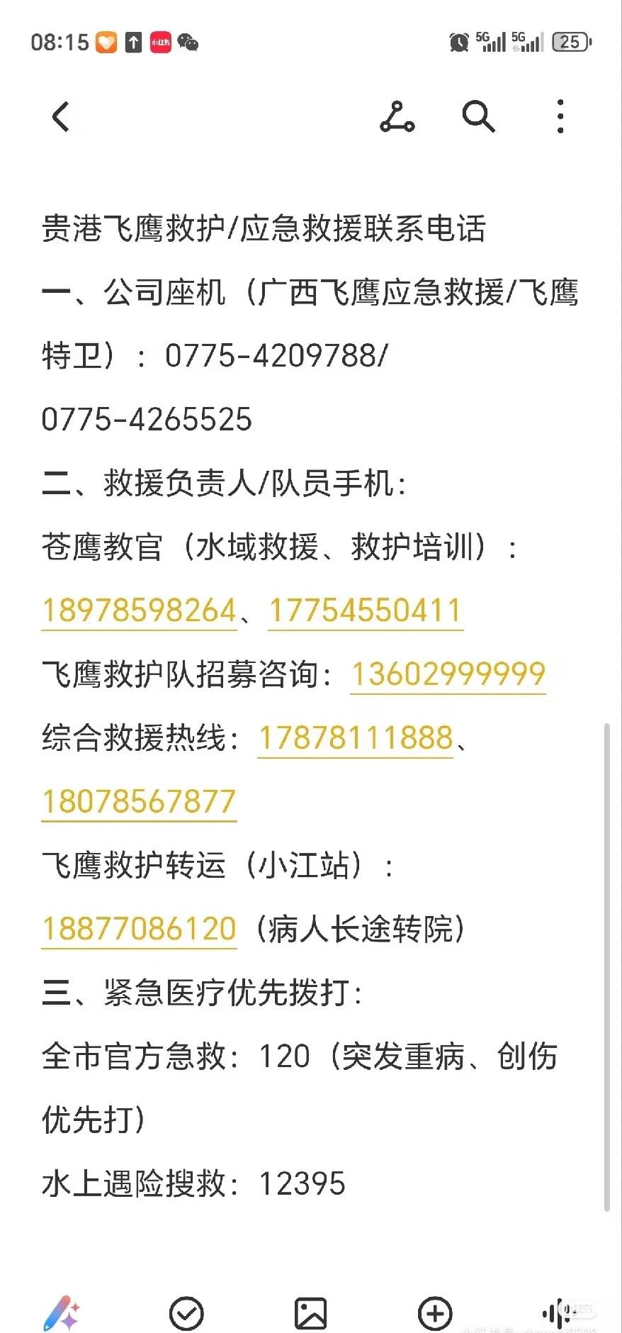 帮助转发：广西救援联系电话
帮助更多需要帮助的人 救援 救助 让更多人知道 广西