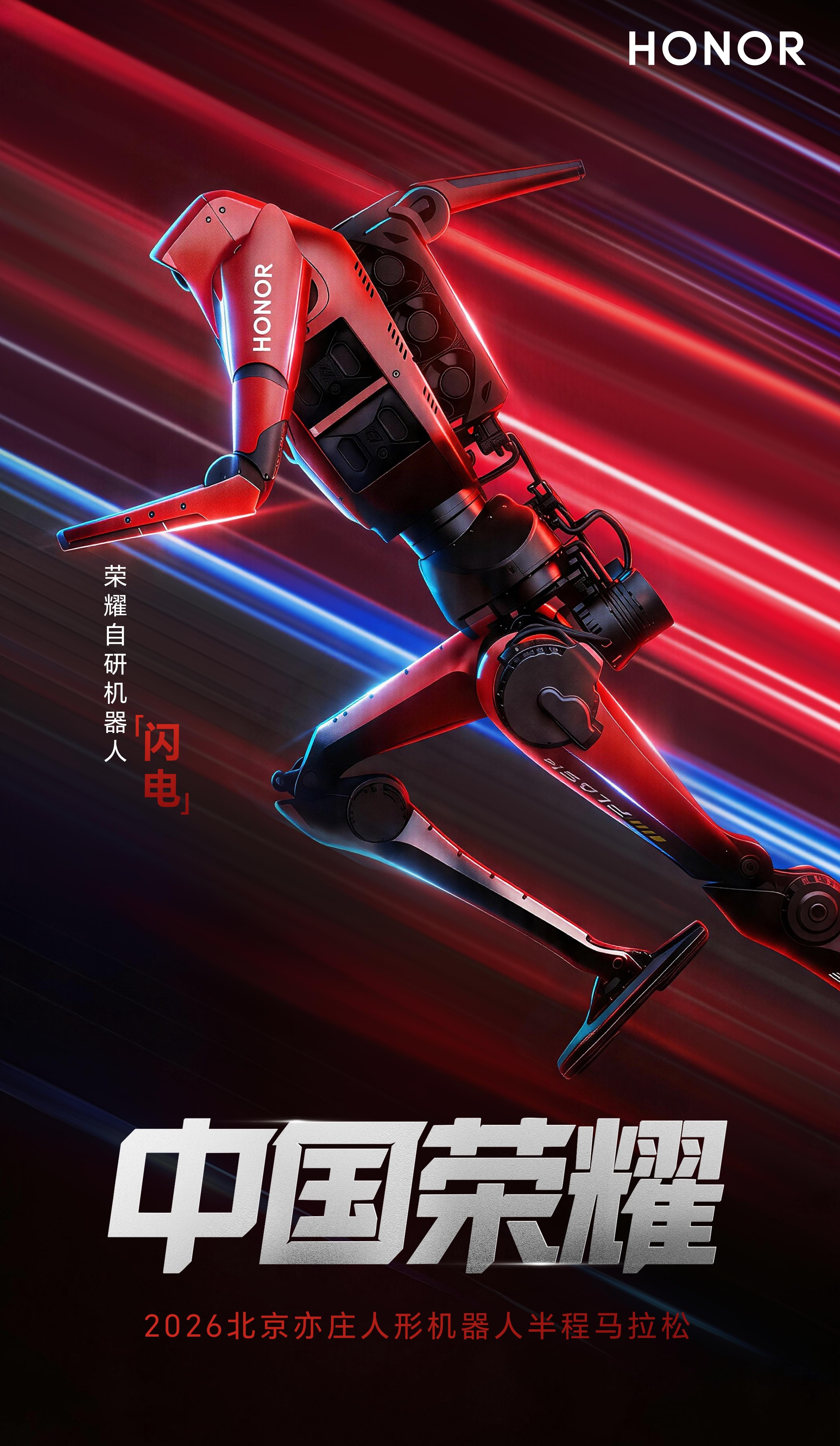 亦庄机器人半马赛见证了运动控制技术的历史性时刻：荣耀机器人"闪电"以50分26秒