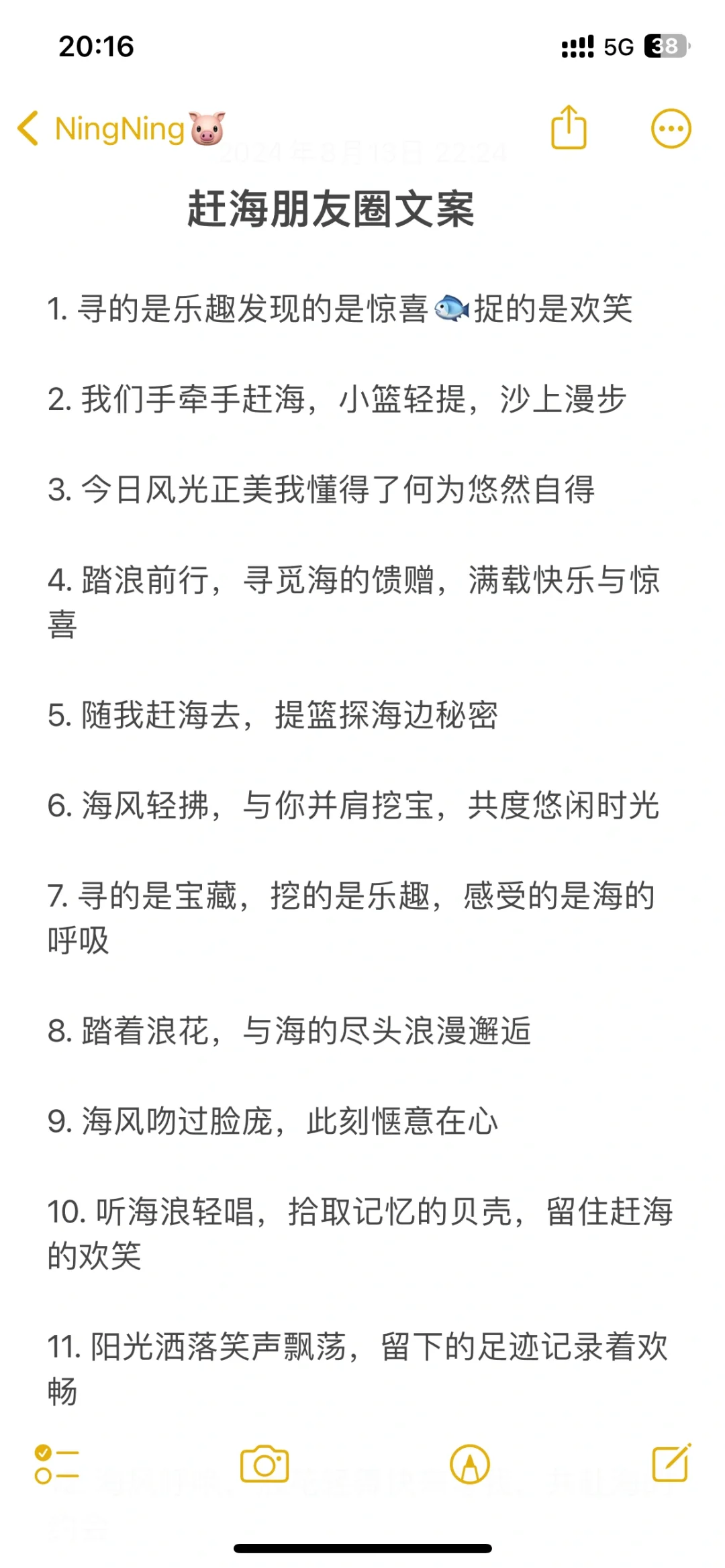 赶海朋友圈文案