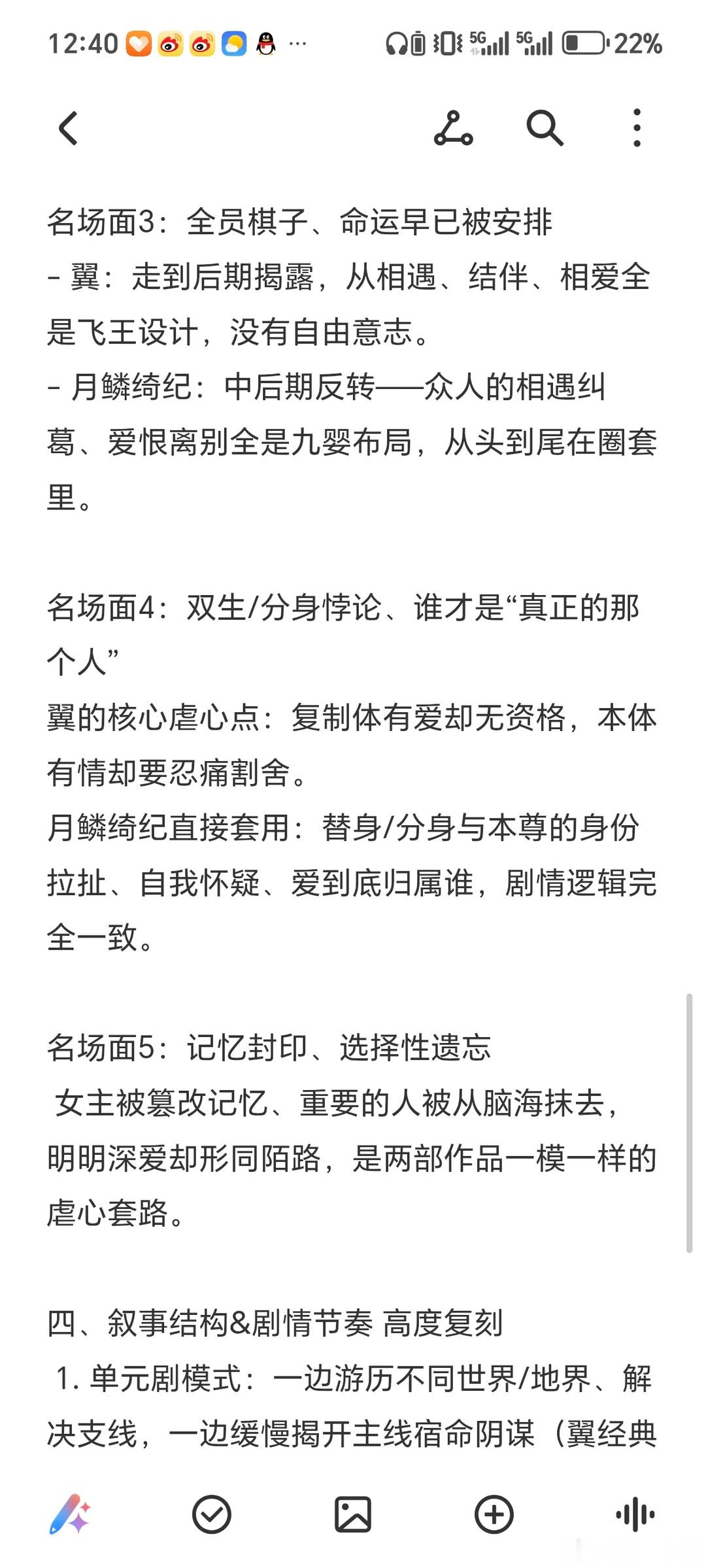 郭敬明又被网友质疑抄袭了…………有翼年代记漫粉指出月鳞绮纪中的角色设定与翼年代记