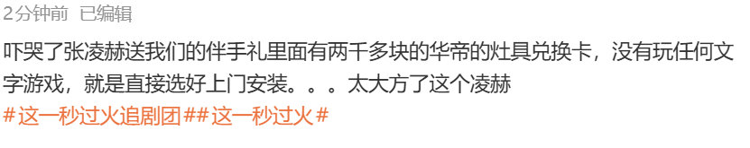 张凌赫送两千多的灶具兑换卡张凌赫追剧团送两千多的兑换卡 我去好大方娱乐