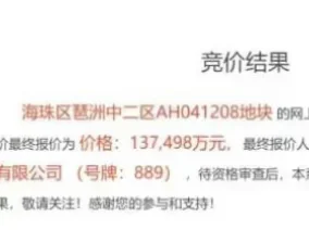 🔥广州海珠区琶洲中区A2地块，成交！