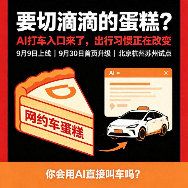 AI流量杀入出行赛道，豆包联手曹操出行，挑战滴滴