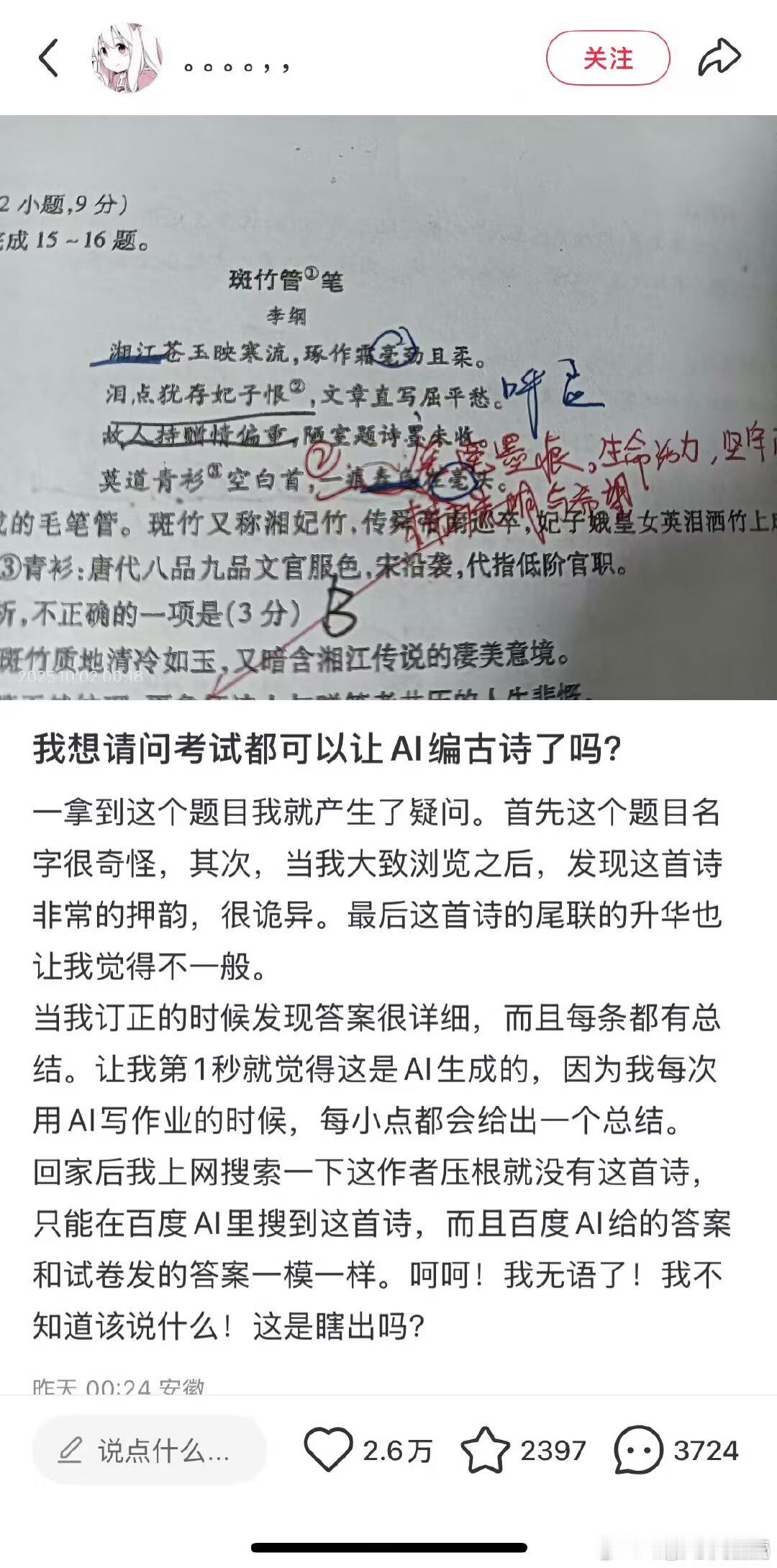 这都要ai我不敢相信以后还有什么不是ai的 ​​​