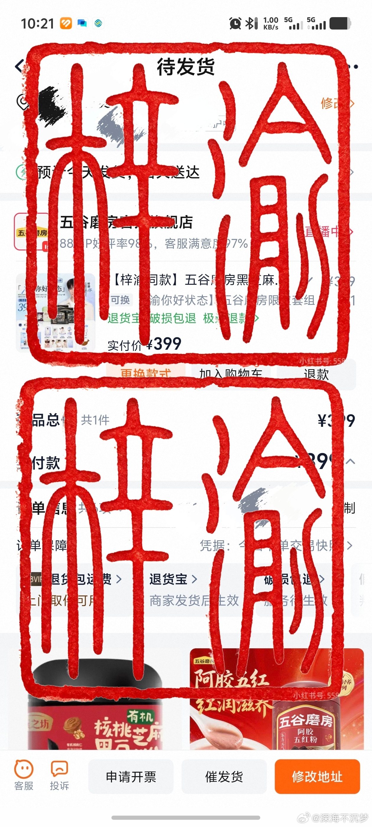 五谷磨房品牌代言人梓渝 我刚刚在星品影响力上被种草啦，速速接受这波安利，一起为它