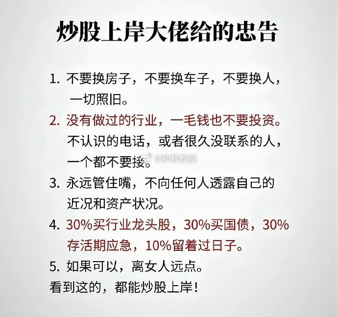 炒股多年才懂，上岸大佬这五条忠告，字字戳心，建议收藏反复品读。行情起伏最忌打乱原
