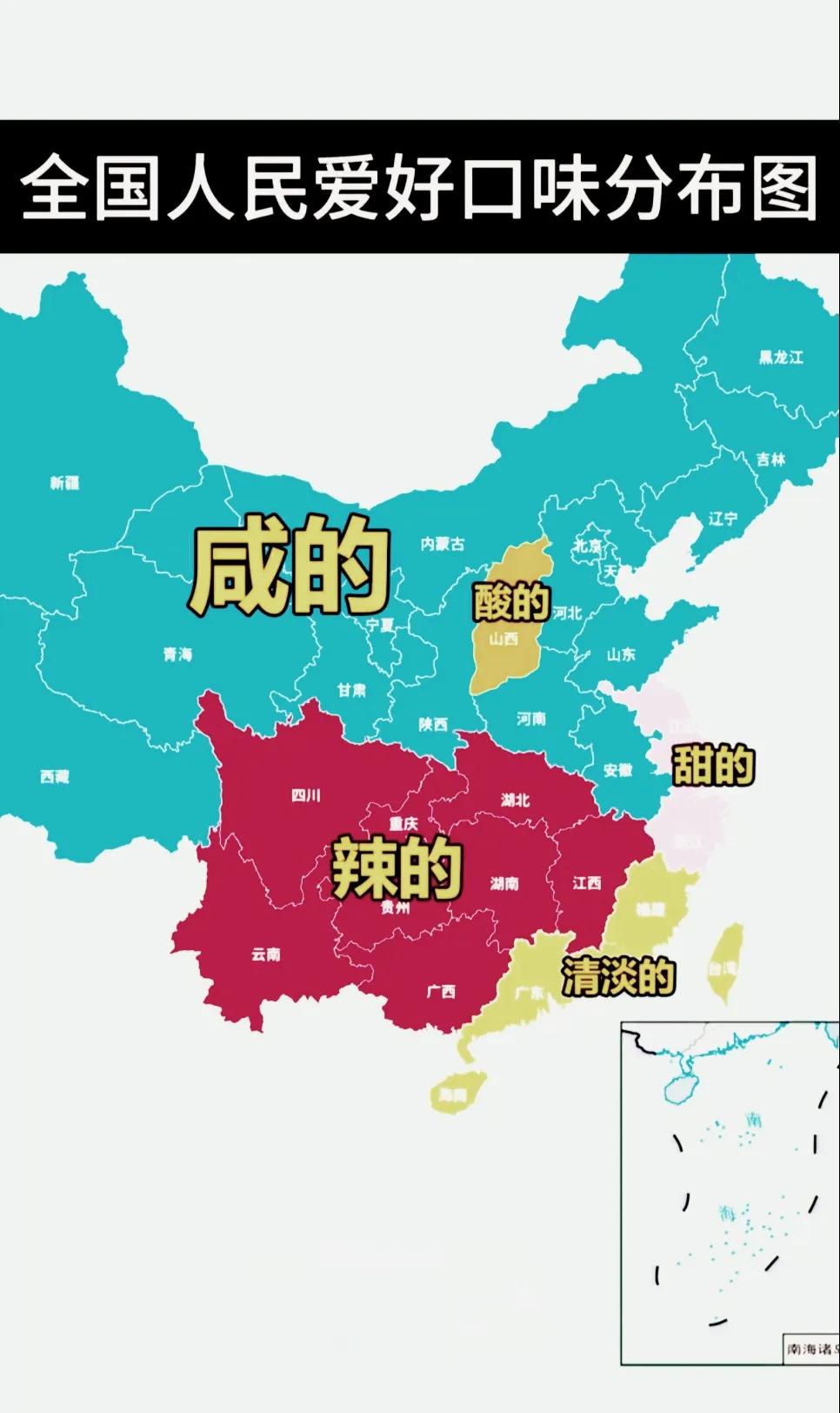 你们家乡爱吃什么口味的美食？全国人民爱好口味分布图！
不同地方的人，爱吃不同口味