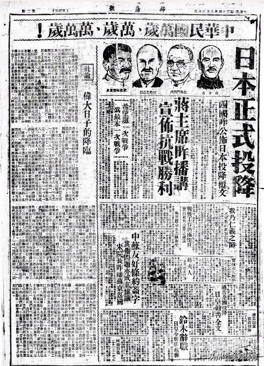 1945年8月16日《扫荡报》第二版
头条——日本正式投降，及
社论——伟大日子