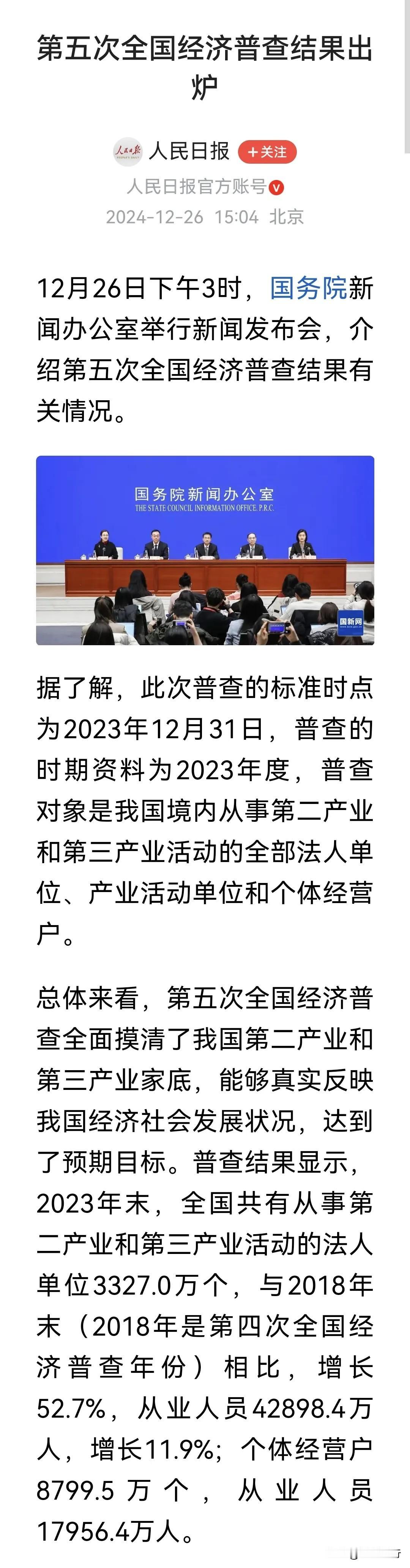 昨天，第5次全国经济普查结果出炉。
对于这个结果，有2点让人出乎意料。
第一:经