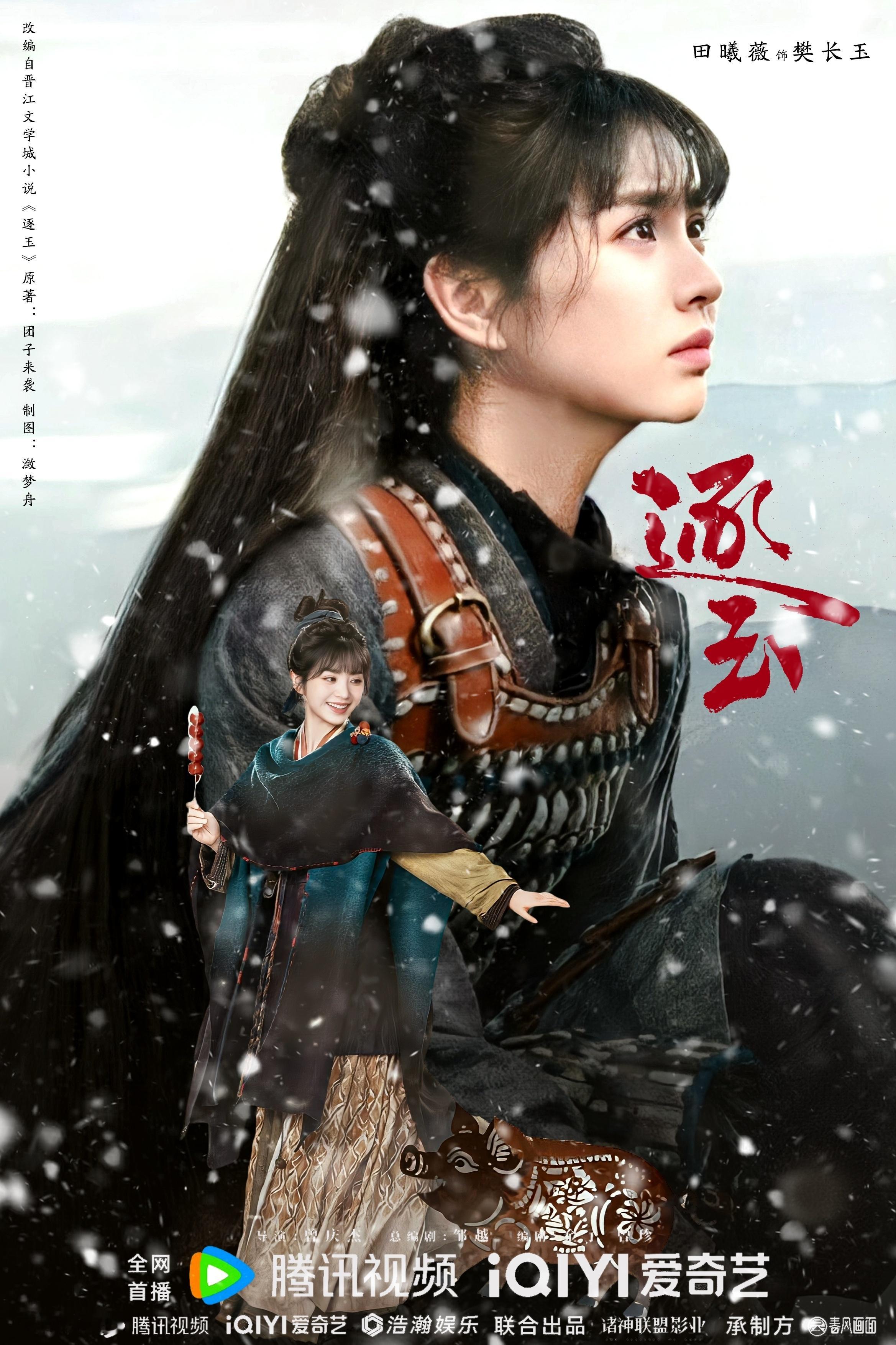 期待田曦薇的逐玉樊长玉终于要来了逐玉