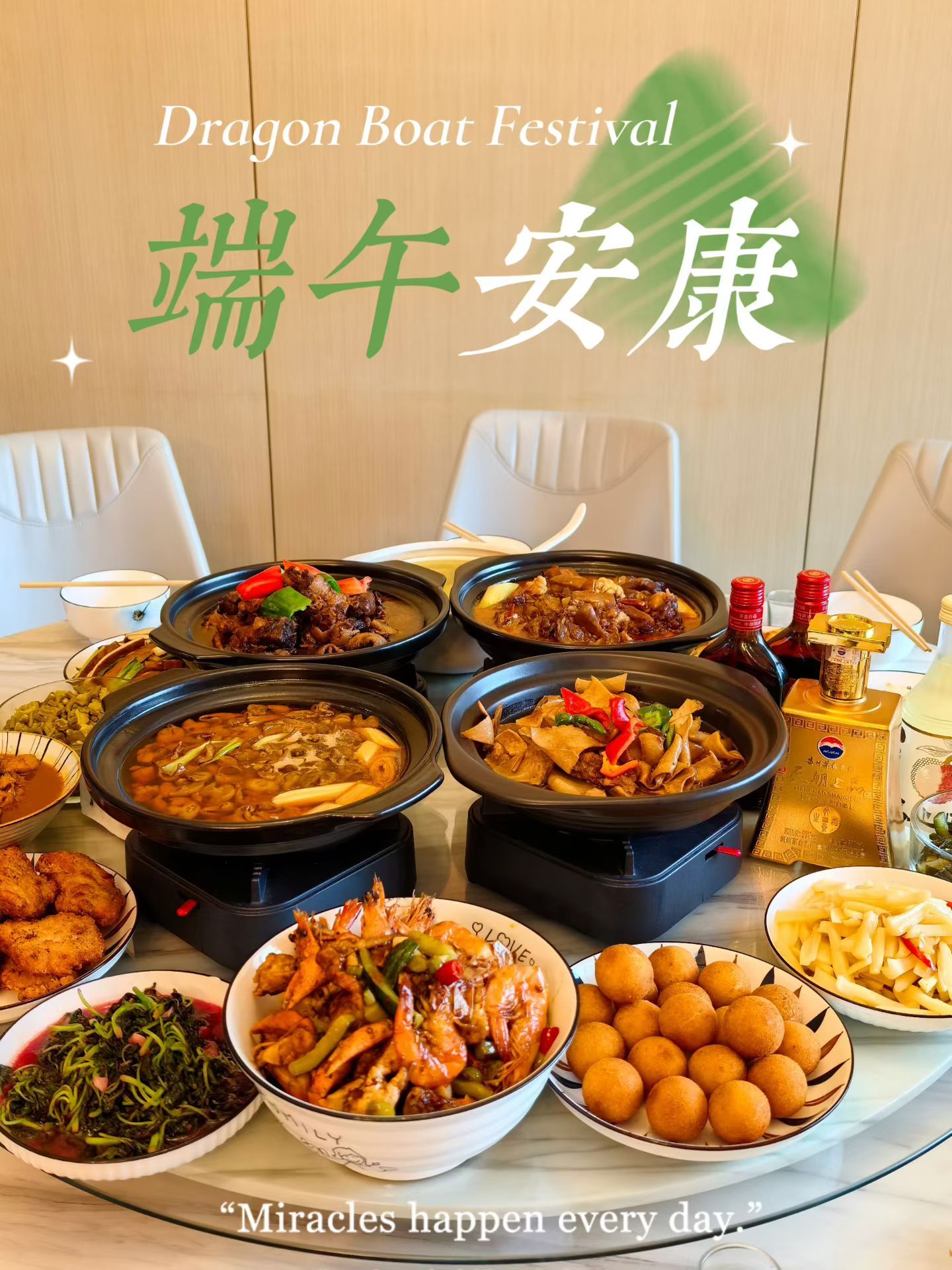 端午安康 