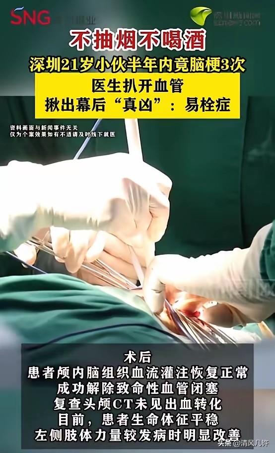 “万万没想到！”7月23日报道，广东深圳，一小伙因脑梗死被送去医院抢救，手术成功