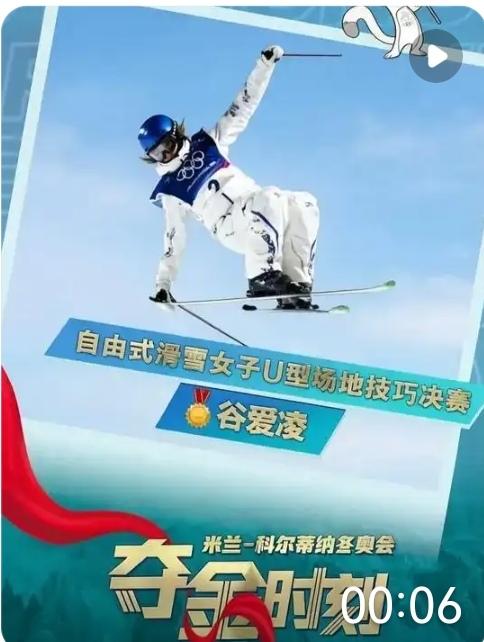 刚才，2026年2月22日，北京时间七点过五分，我亲眼目睹了在意大利米兰举行的冬