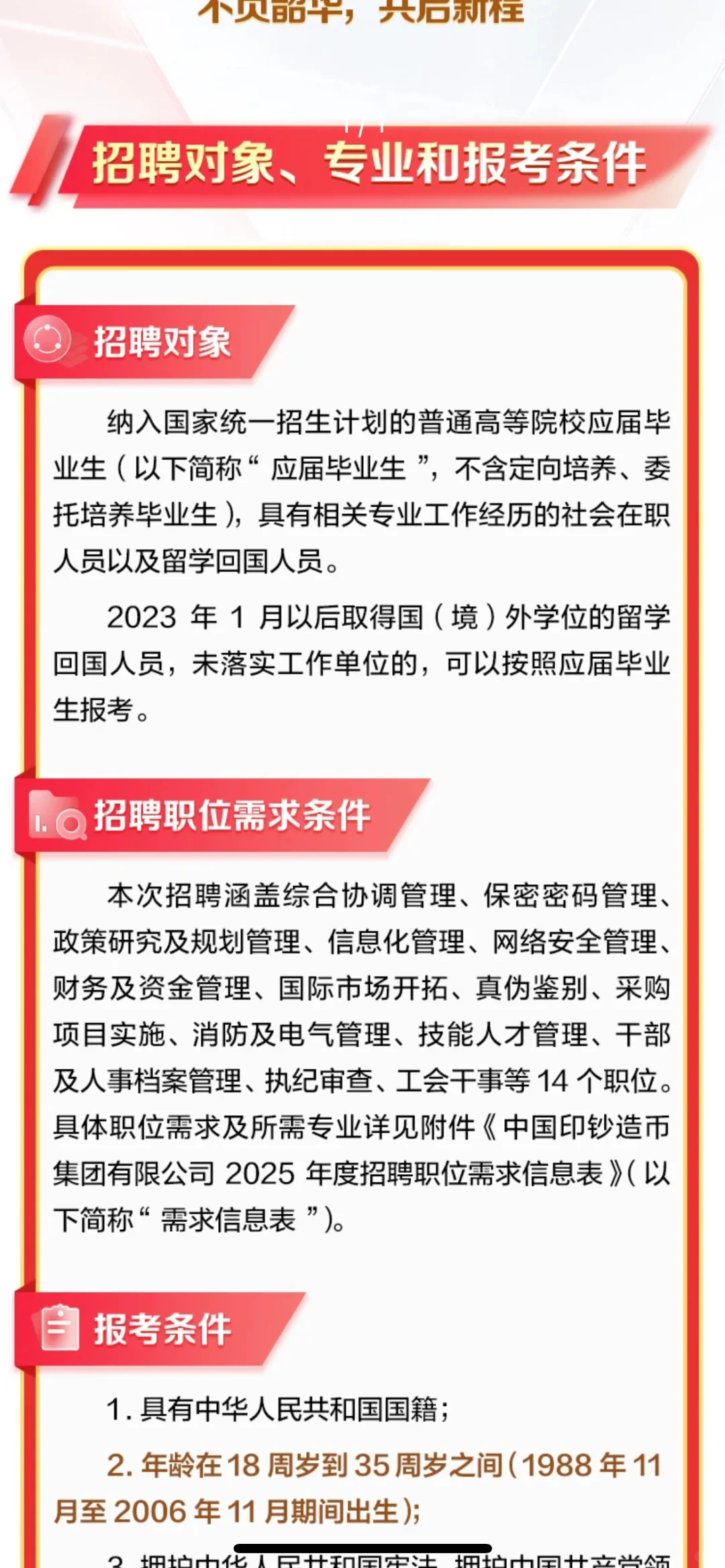重磅，北京本部招聘，中国印钞厂关于2025年北