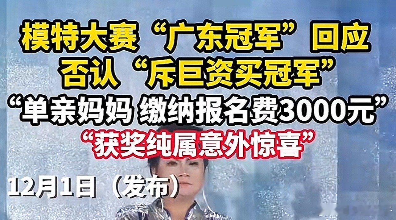 引争议冠军模特首发声现在传到哪里了