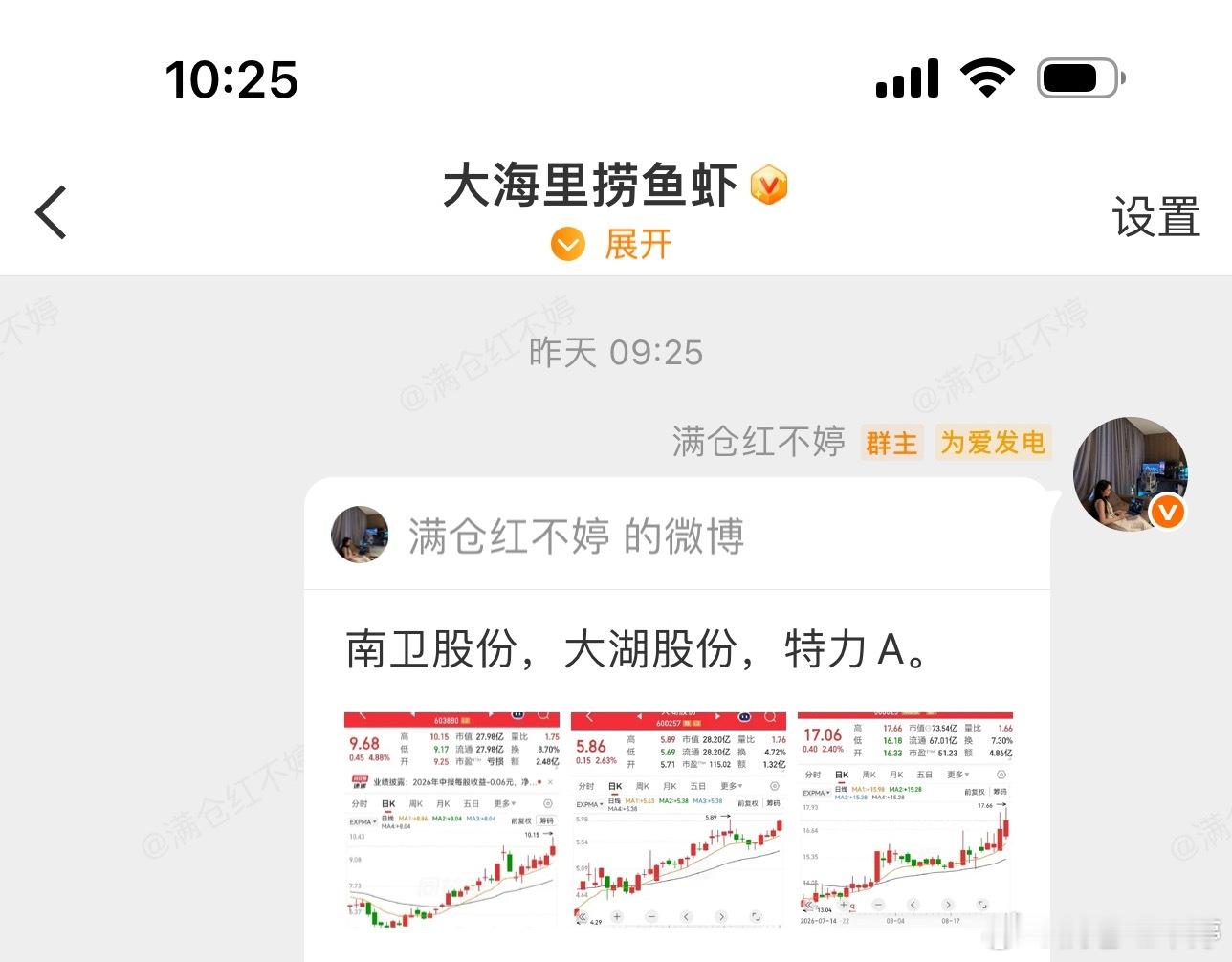 昨日盘前分享的:大湖股份，南卫股份，小幅上涨。特力A: 大涨6个点，恭喜昨日低吸