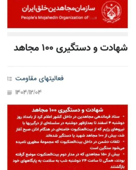 “伊朗人民圣战者组织”（MEK）表示，其所属的大约100名成员昨天上午在伊朗首都