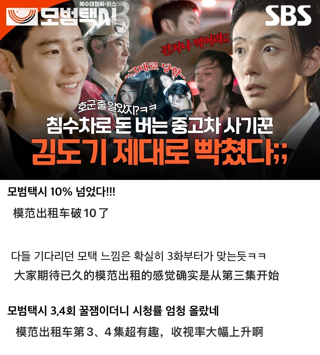 模范出租车3 第4集收视率全国11.6%，首都圈12.6%，瞬间最高15.4%刷