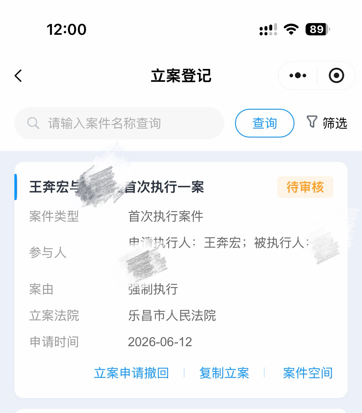 强制执行的材料提交二十多天了，还在审核，坪石法院这效率也太低了吧？