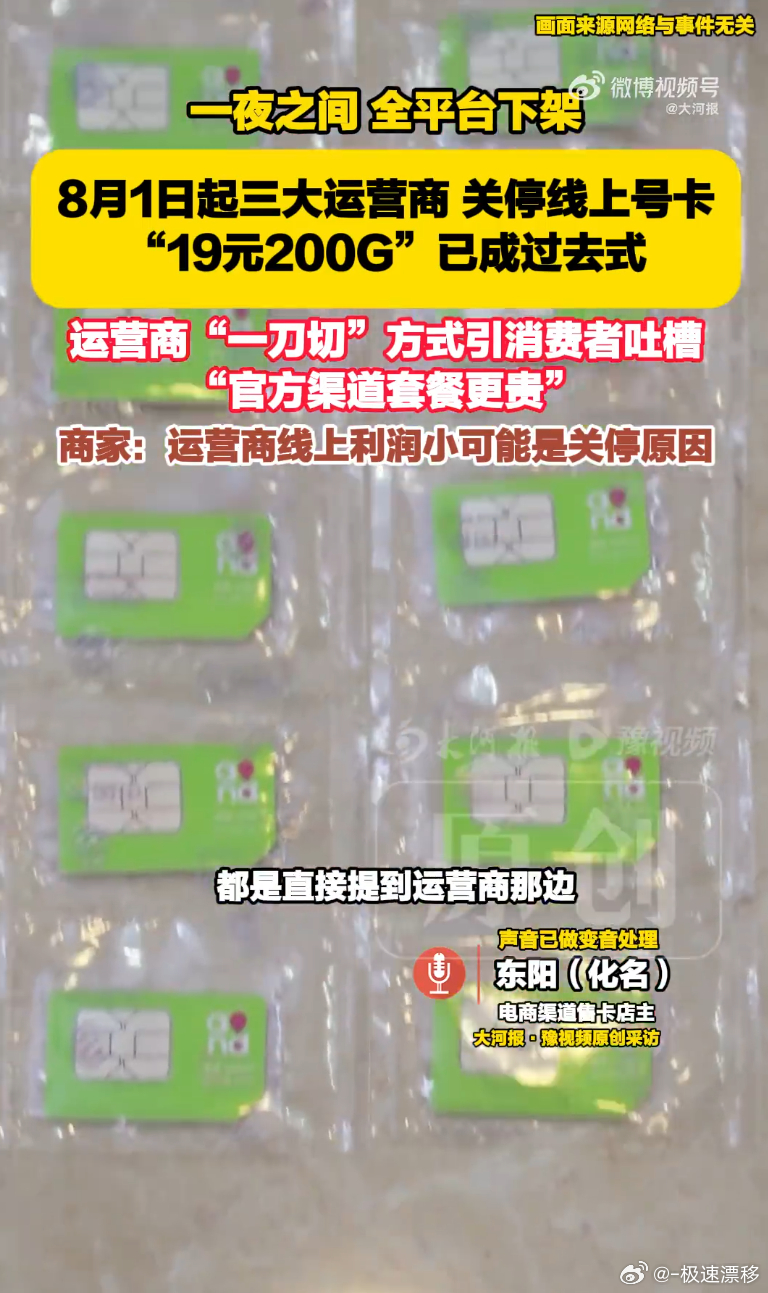 运营商整治售卡乱象不该让用户买单说真的，流量焦虑这个词真的太贴切了，现在出门第一