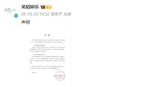 【黄子韬不是被执行人】龙韬娱乐发声明 近日第三方平台显示北京龙韬娱乐文化有限公司
