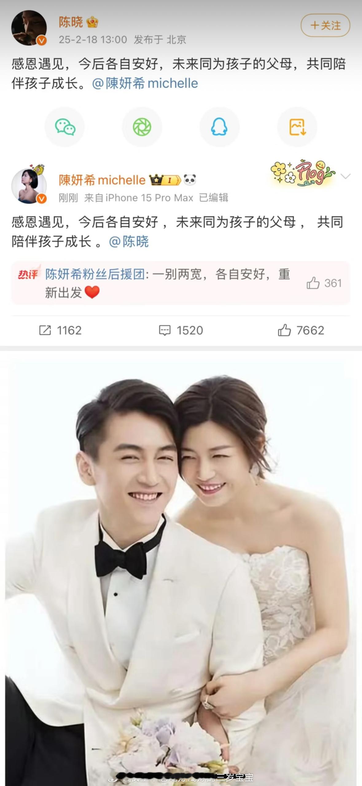 陈晓陈妍希离婚 神雕侠侣也be了，当年婚礼的头纱吻还历历在目。真的可惜了！！各自
