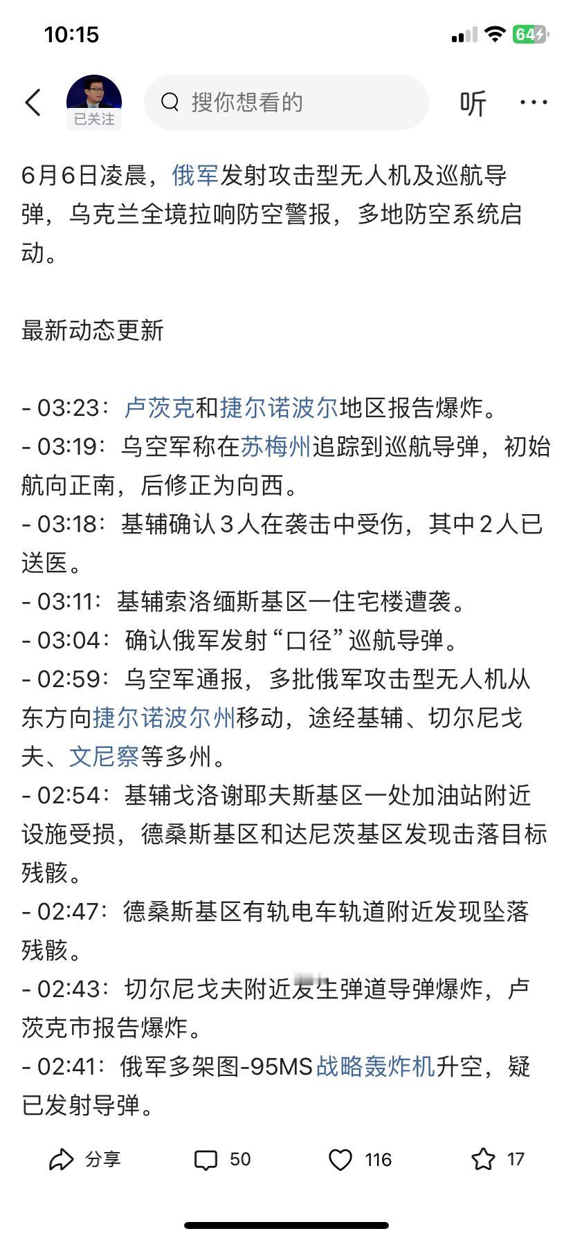 暴风雨说来就来了，基辅成主要打击城市，电厂目标被盯上了。
吴大辉专家把大俄轰炸时
