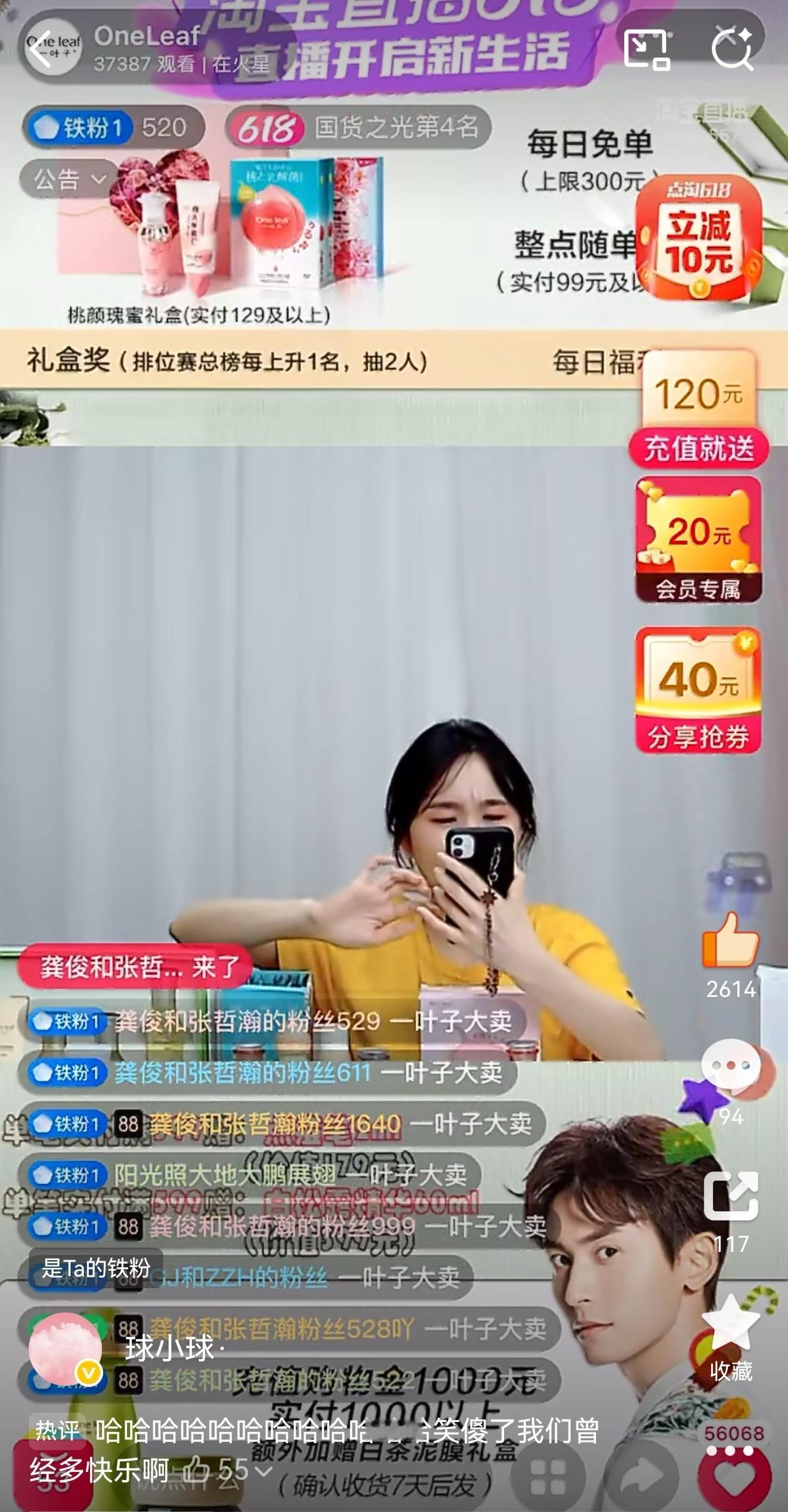 龚俊 cpf 🍊  山河令 20210618 各个俊哲商务直播间中奖的都是“g