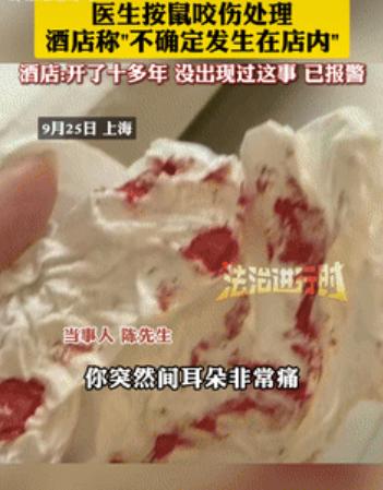 真够倒霉的！9月25日上海，一男子在酒店睡觉时，突然听见咯吱一声，接着被一阵剧痛
