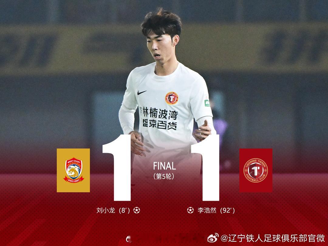 【李浩然中超首球】2026年4月11日，中超联赛(1)第5轮，26岁左后卫李浩然
