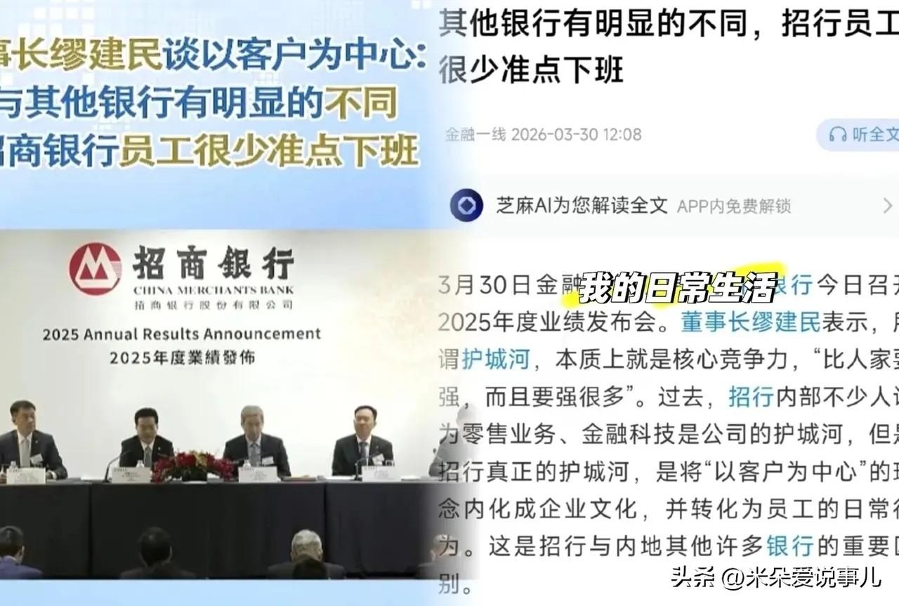 招行董事长在台上自豪地说：“我们员工不能准点下班”，引发网友热烈反响！

评论区