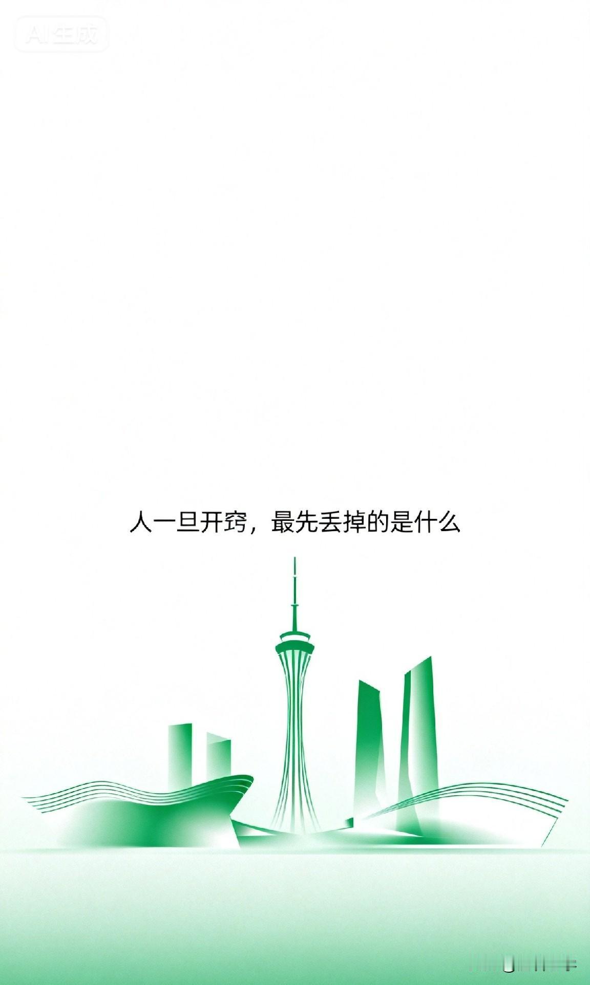 人一旦开窍，最先丢掉的是什么？

你一定见过这样的人，或者在某些时刻，自己就是那
