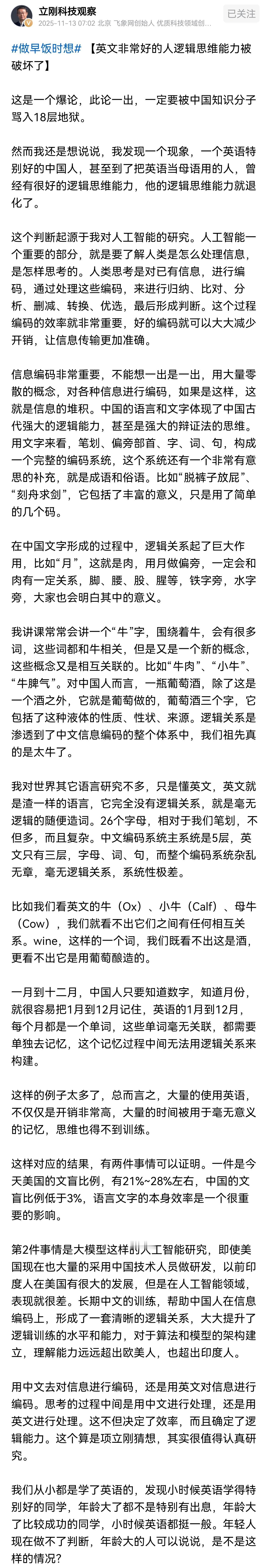 项立刚:中文比英文更能训练逻辑思维能力

项立刚分析了中文和英文的造词、造句，语