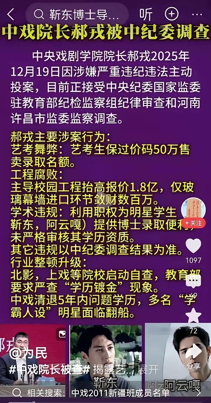 靳东，阿云嘎很快就能成为屏蔽词了。这校长挺会玩啊！一个50万，也不多啊！
这么便