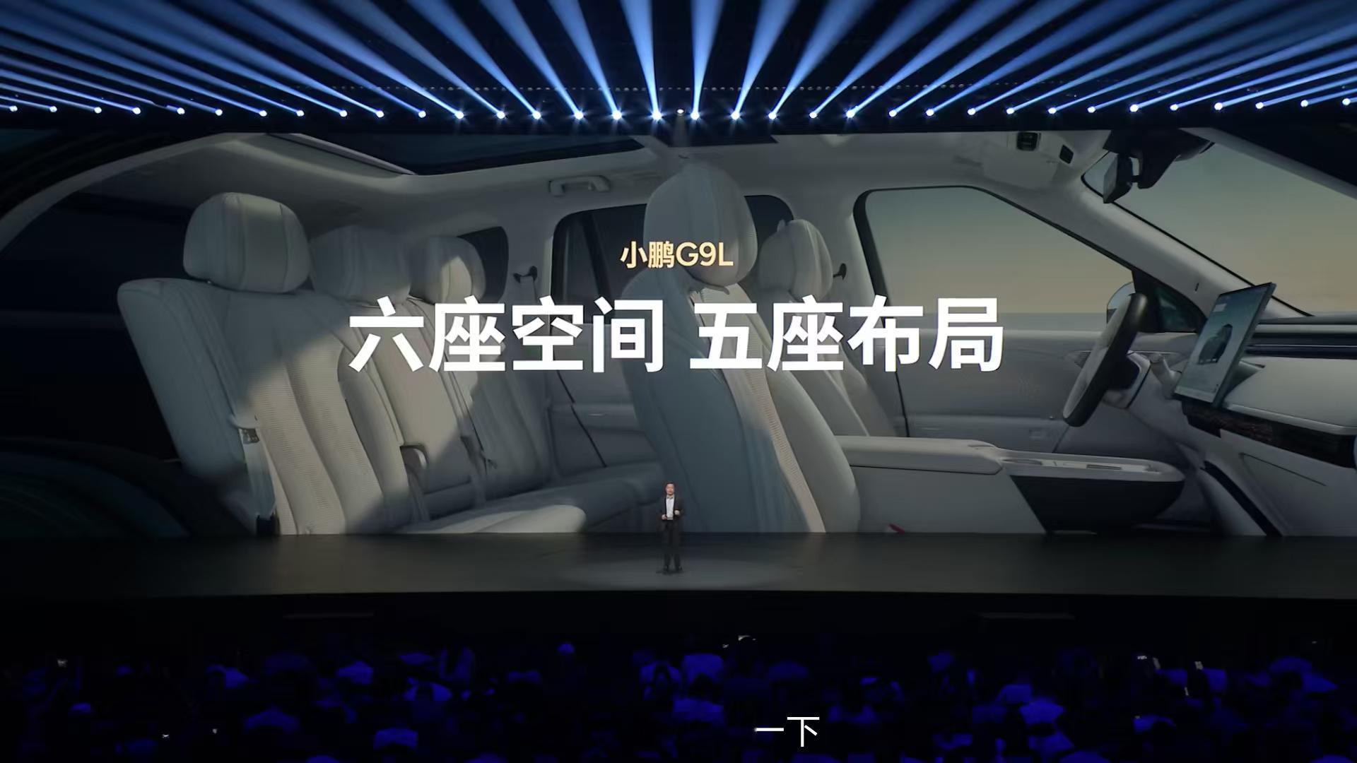大五座用户也能享受9系旗舰配置！小鹏G9L全面对齐小鹏GX旗舰水准，带来同款深海