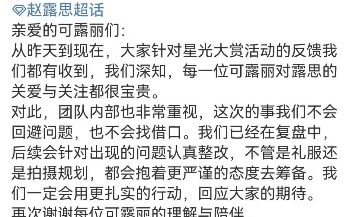 赵露思对接回应了其实裙子挺好看的😂可惜了 